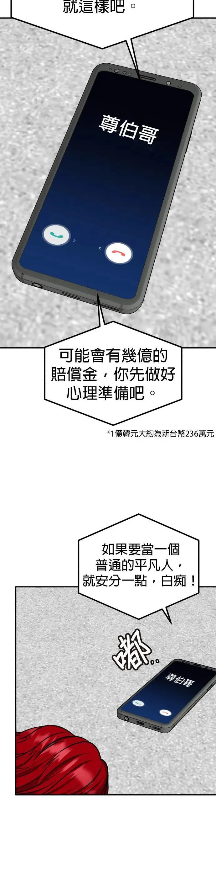 第54话 偶像(6) 第21页