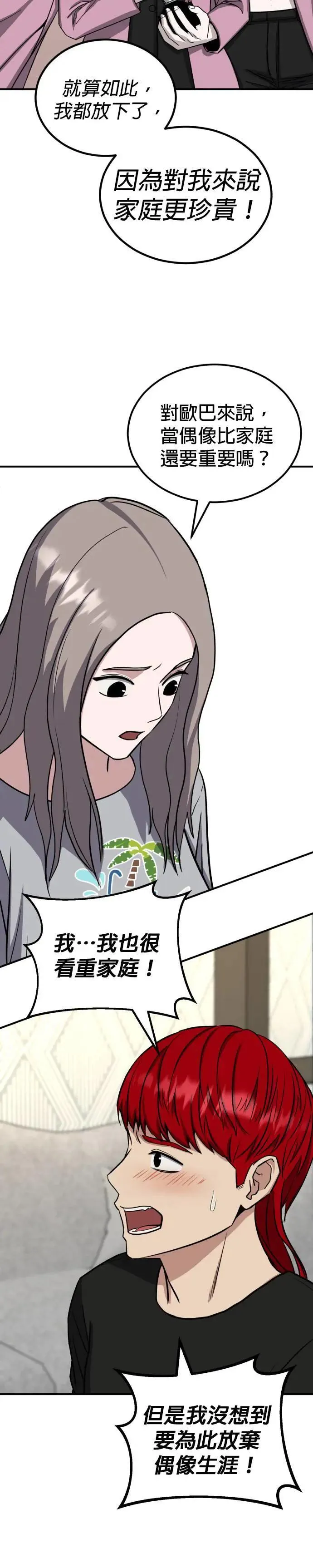 第54话 偶像(6) 第24页
