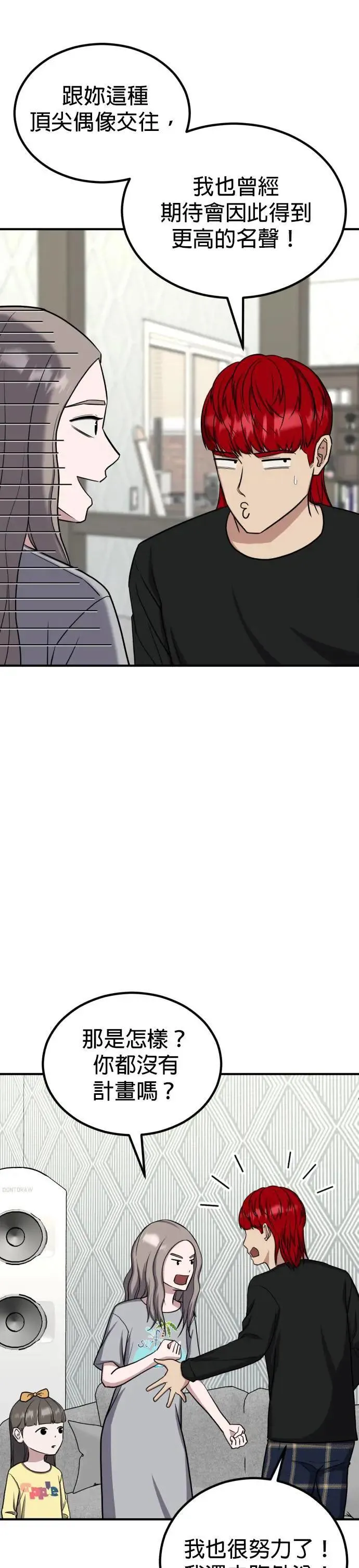 第54话 偶像(6) 第25页