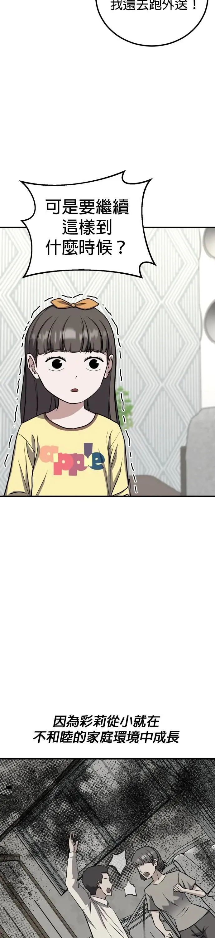 第54话 偶像(6) 第26页