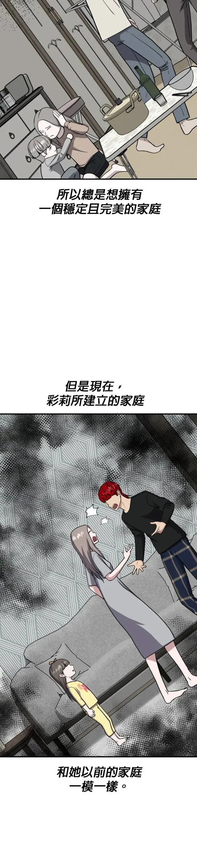 第54话 偶像(6) 第27页