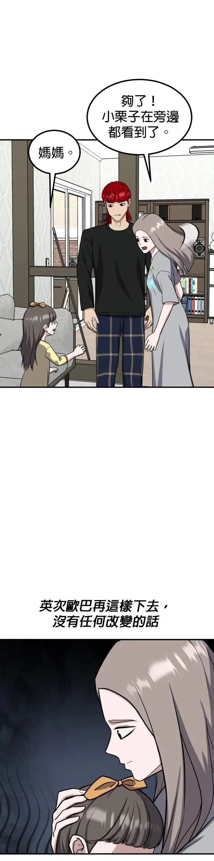 第54话 偶像(6) 第28页