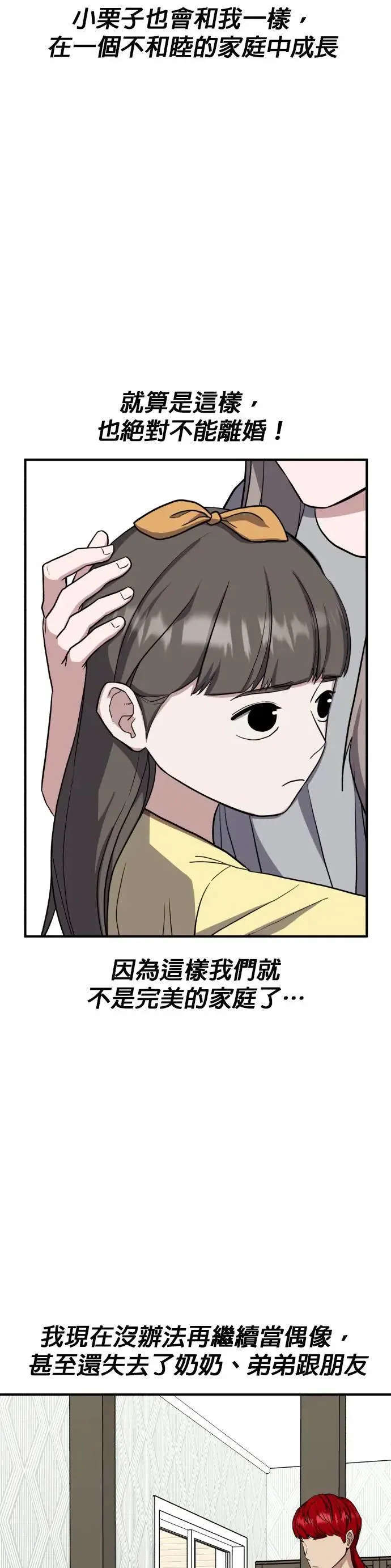 第54话 偶像(6) 第29页