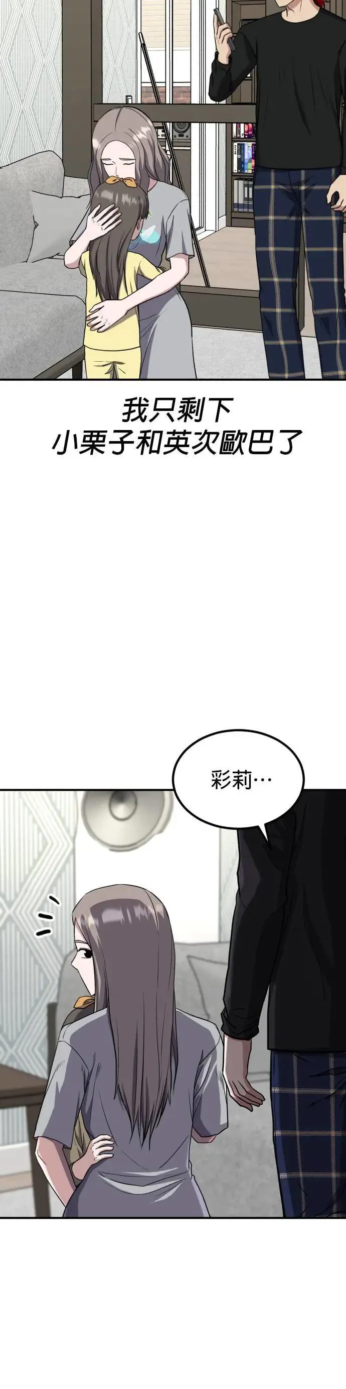 第54话 偶像(6) 第30页