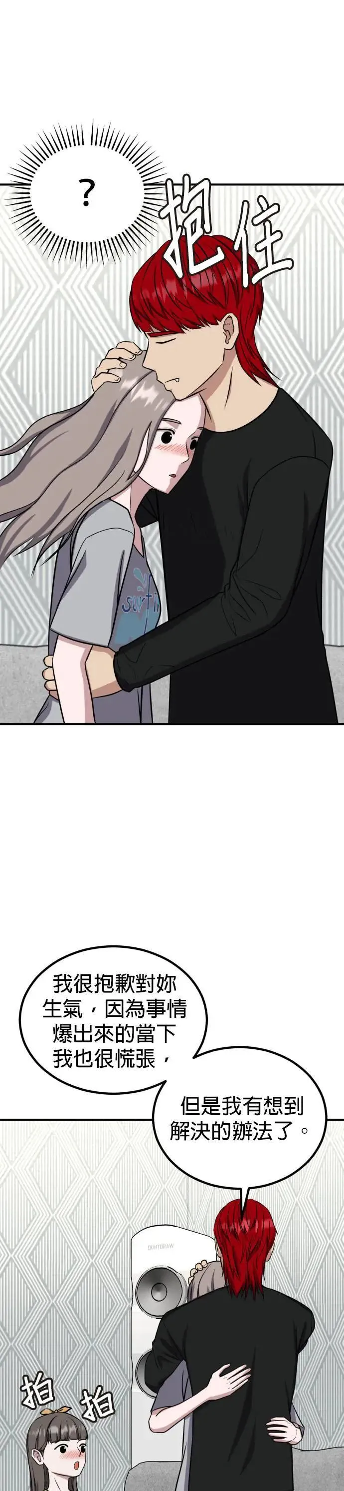第54话 偶像(6) 第31页