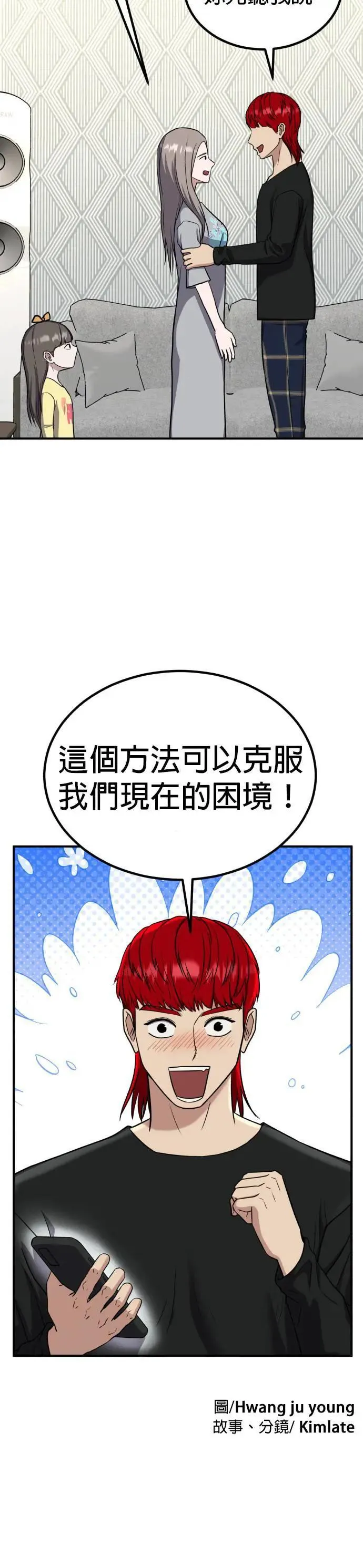 第54话 偶像(6) 第33页