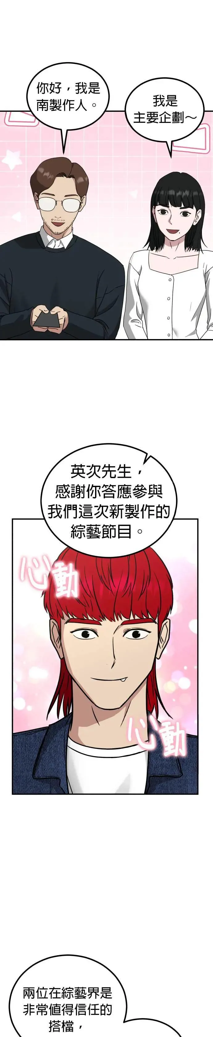 第54话 偶像(6) 第34页