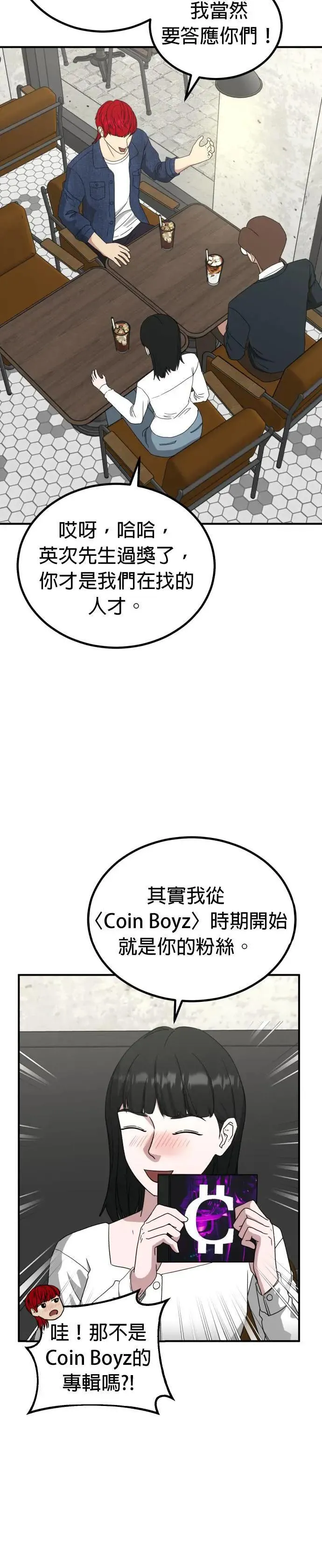 第55话 偶像(7) 第2页