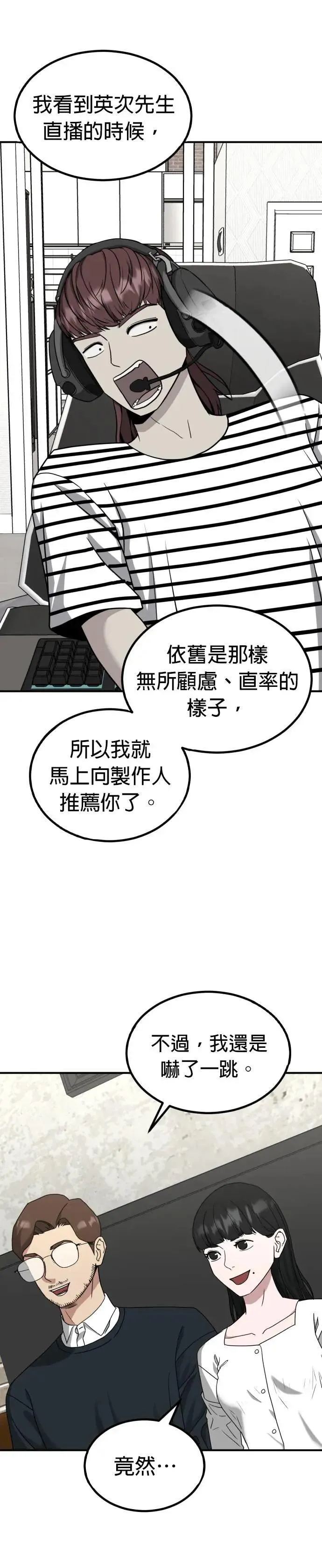 第55话 偶像(7) 第3页