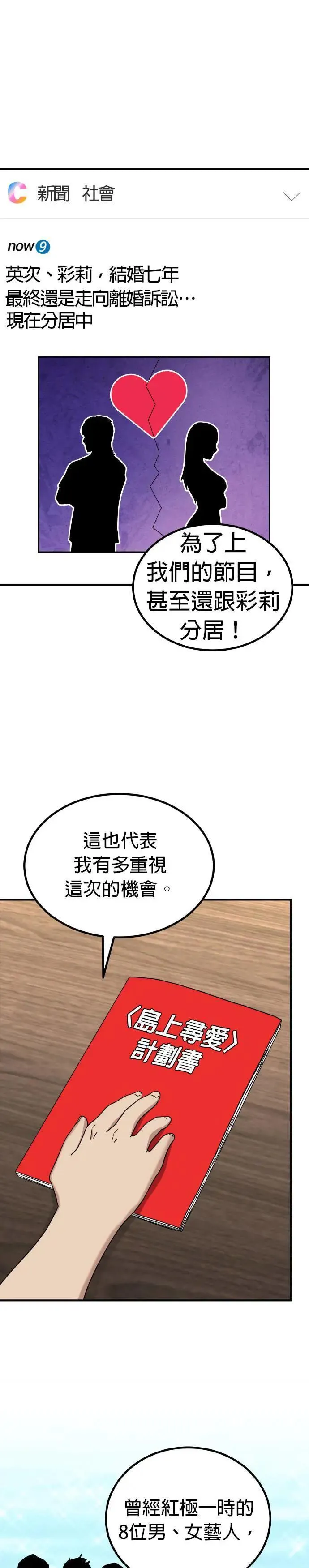 第55话 偶像(7) 第4页