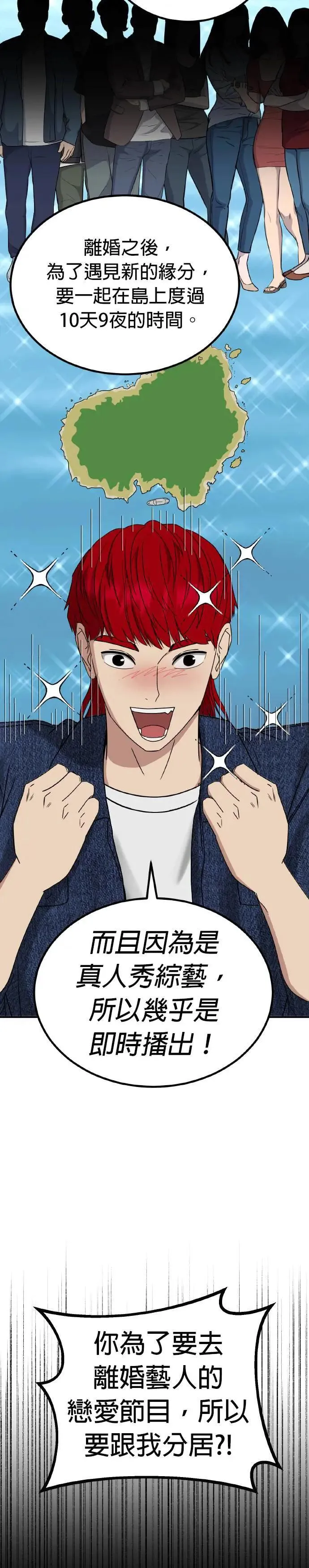 第55话 偶像(7) 第5页