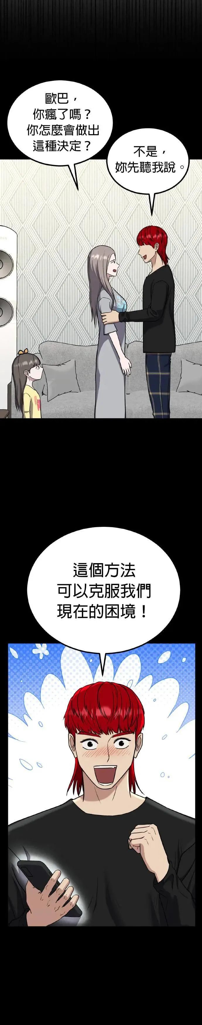 第55话 偶像(7) 第6页