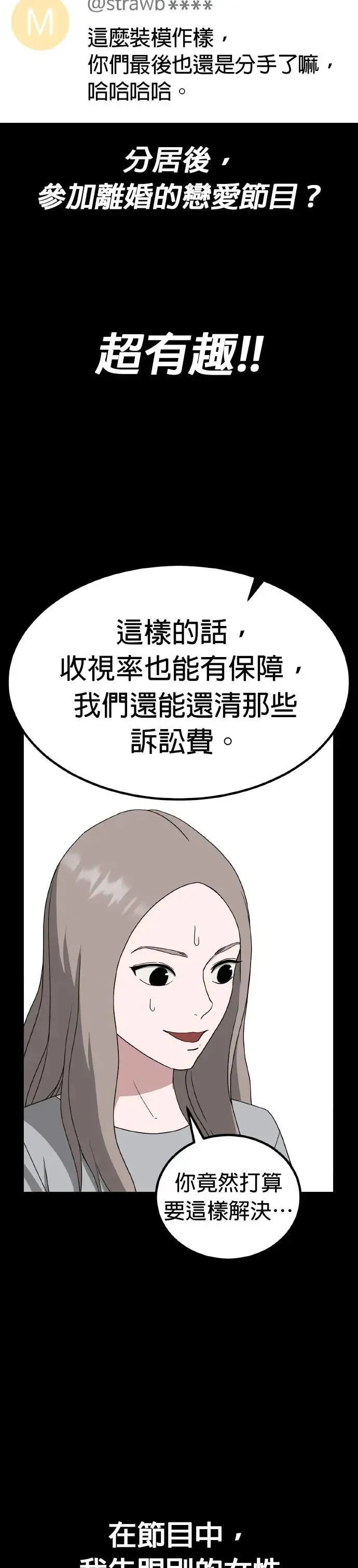 第55话 偶像(7) 第8页