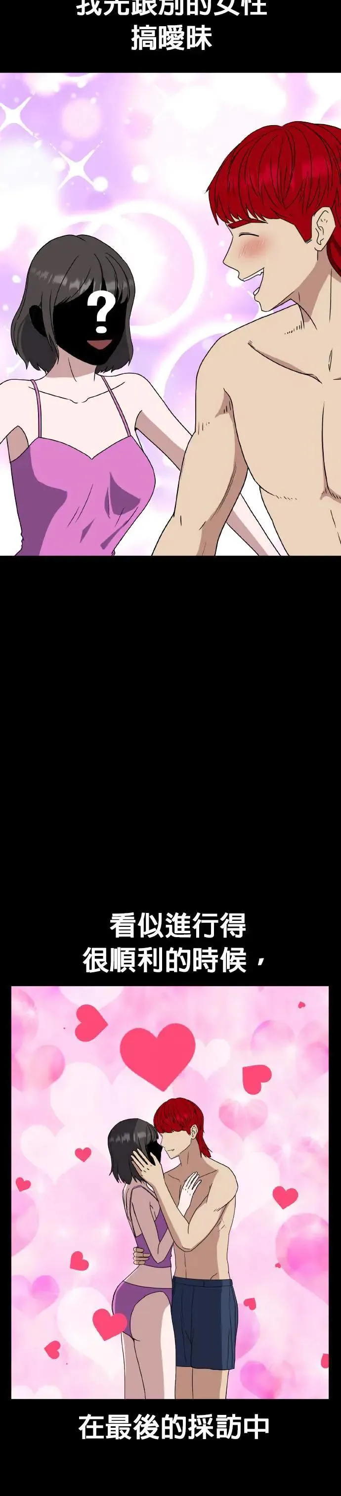 第55话 偶像(7) 第9页
