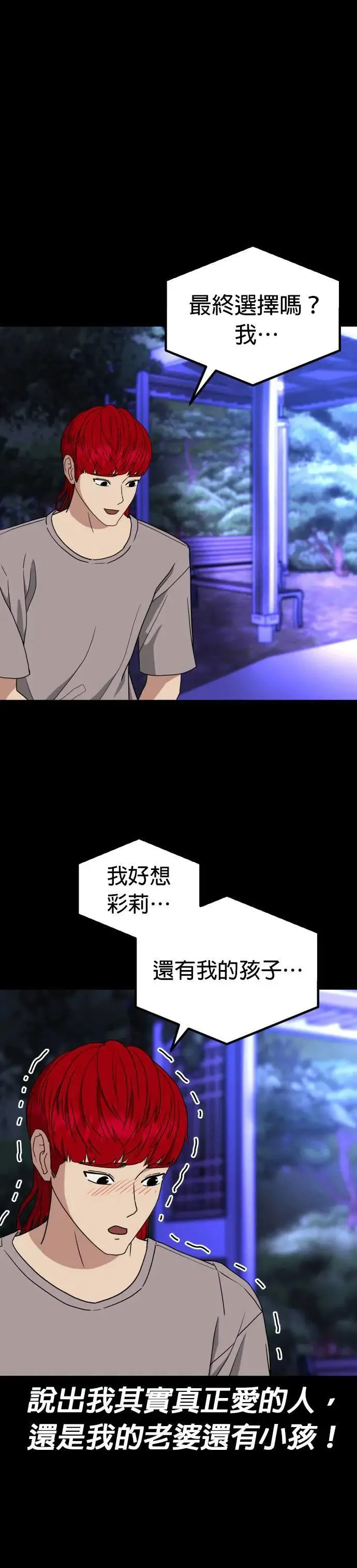第55话 偶像(7) 第10页