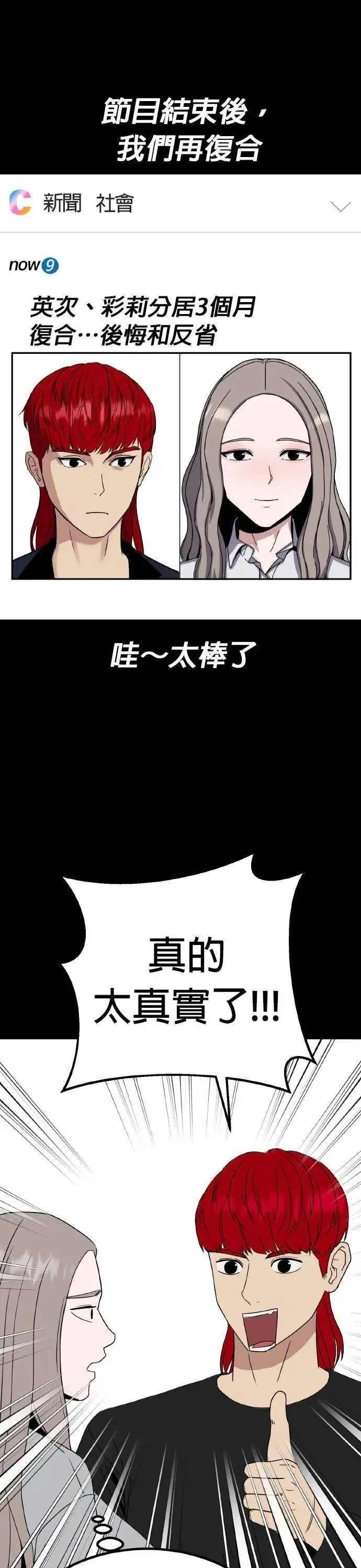 第55话 偶像(7) 第11页