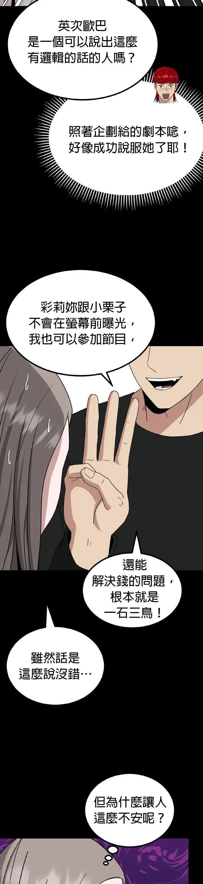 第55话 偶像(7) 第12页