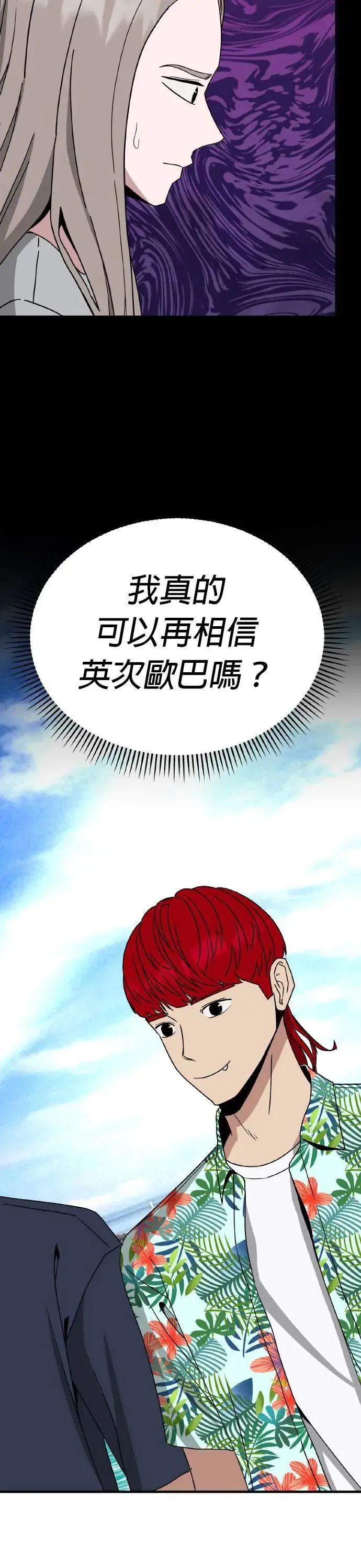 第55话 偶像(7) 第13页