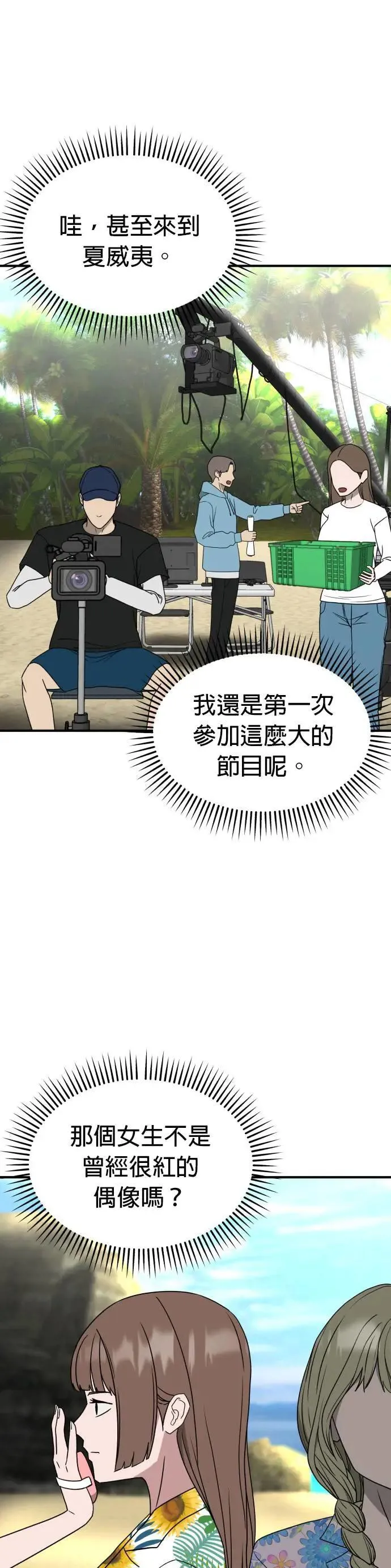 第55话 偶像(7) 第14页