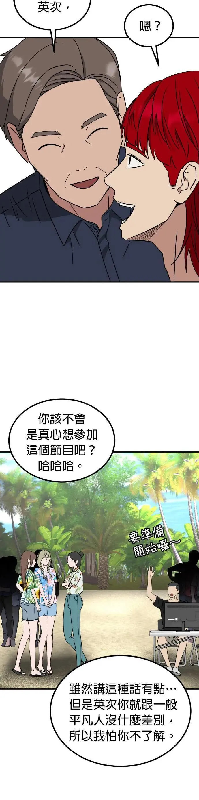 第55话 偶像(7) 第16页