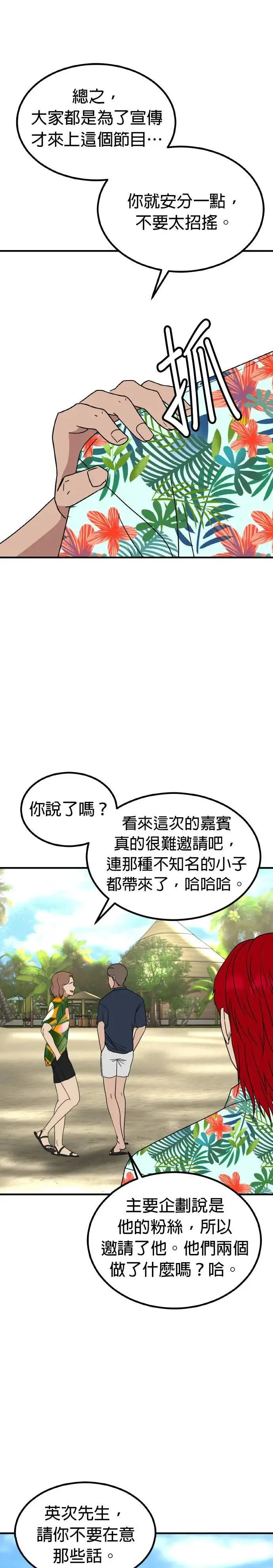 第55话 偶像(7) 第17页