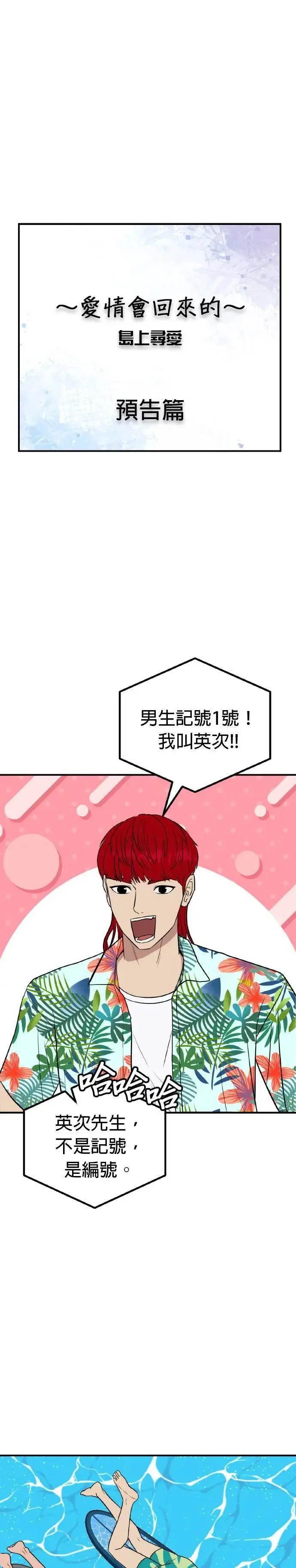 第55话 偶像(7) 第19页