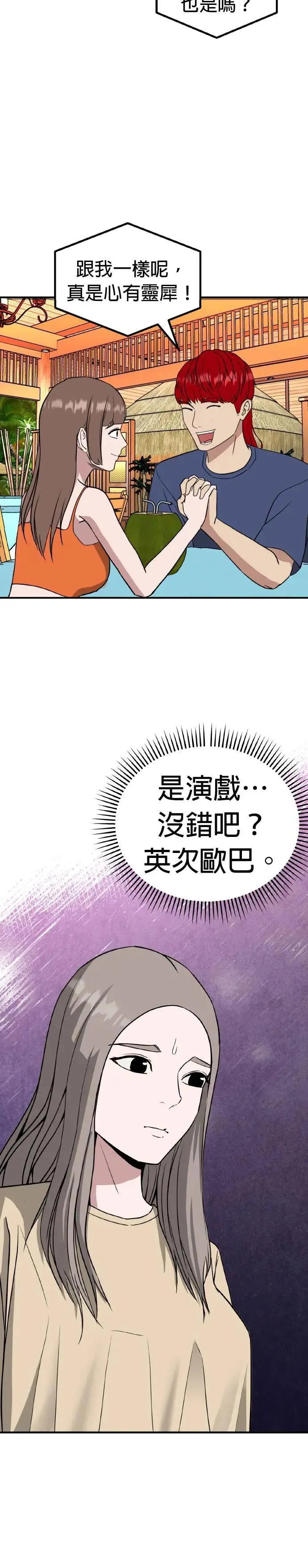 第55话 偶像(7) 第23页