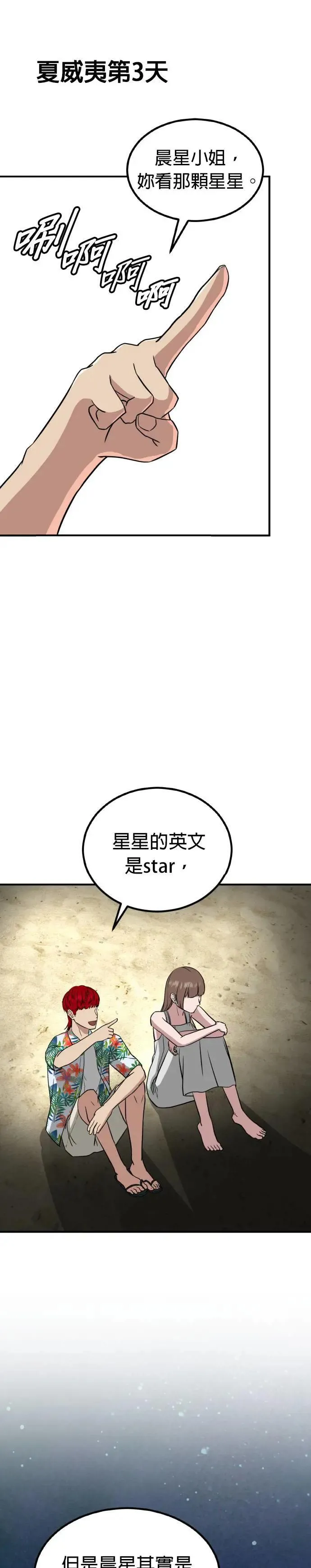 第55话 偶像(7) 第24页