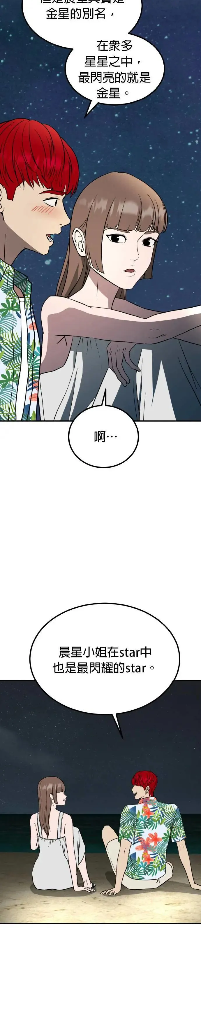 第55话 偶像(7) 第25页