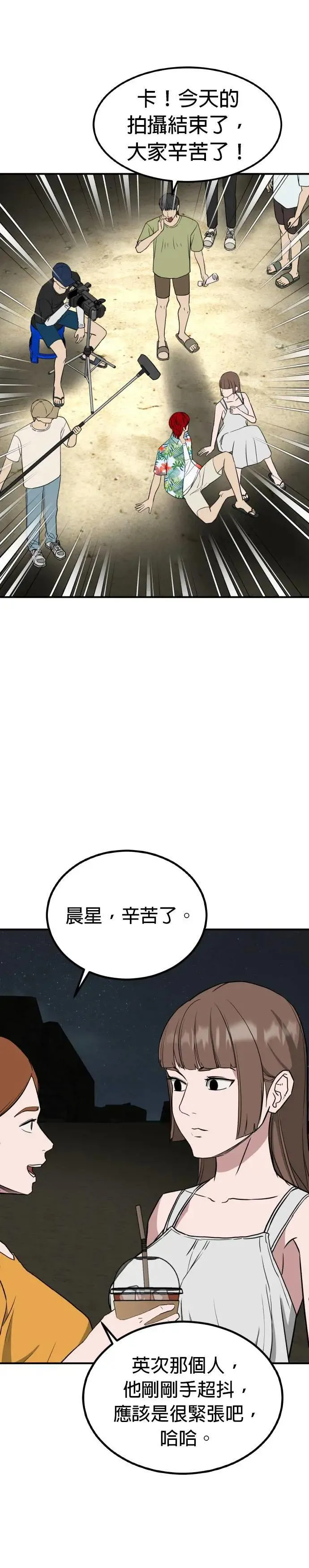 第55话 偶像(7) 第26页