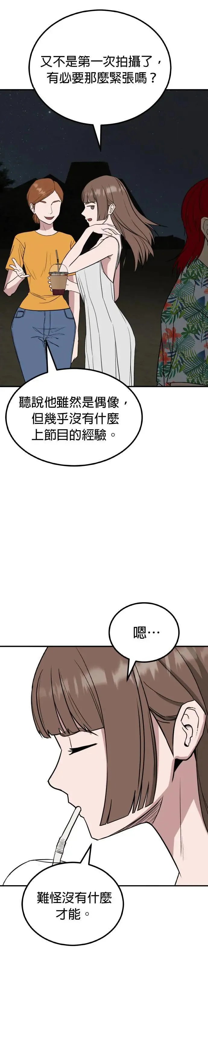 第55话 偶像(7) 第27页