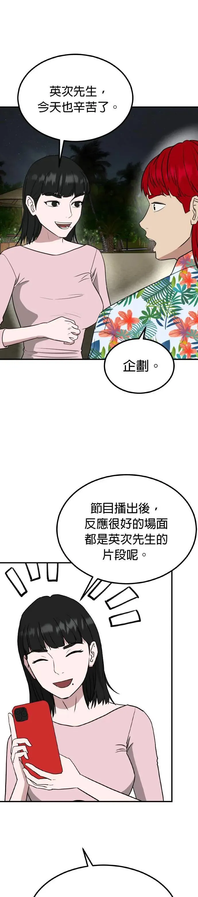 第55话 偶像(7) 第29页