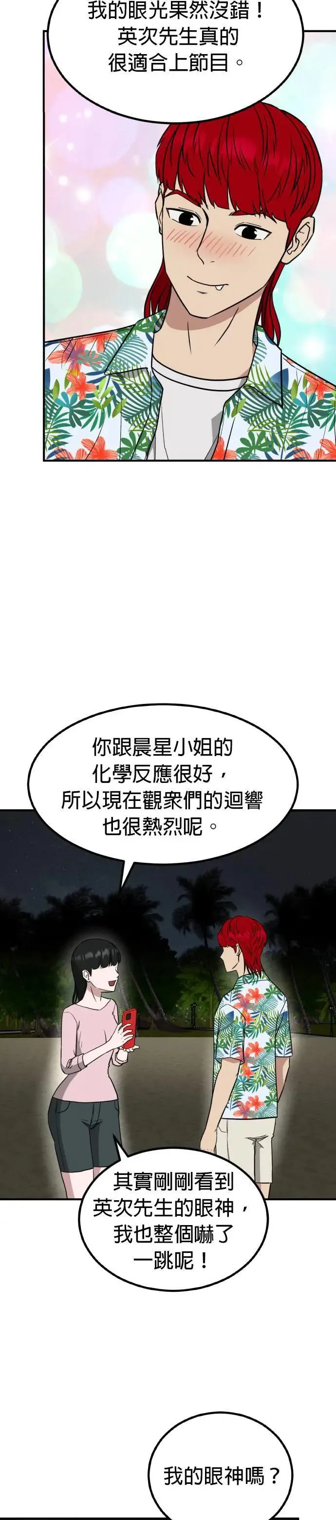 第55话 偶像(7) 第30页