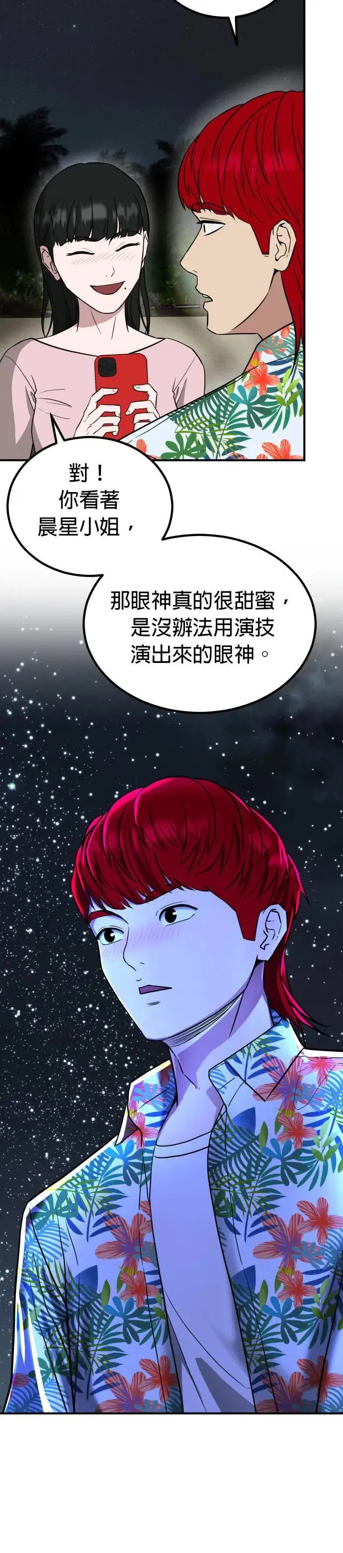第55话 偶像(7) 第31页