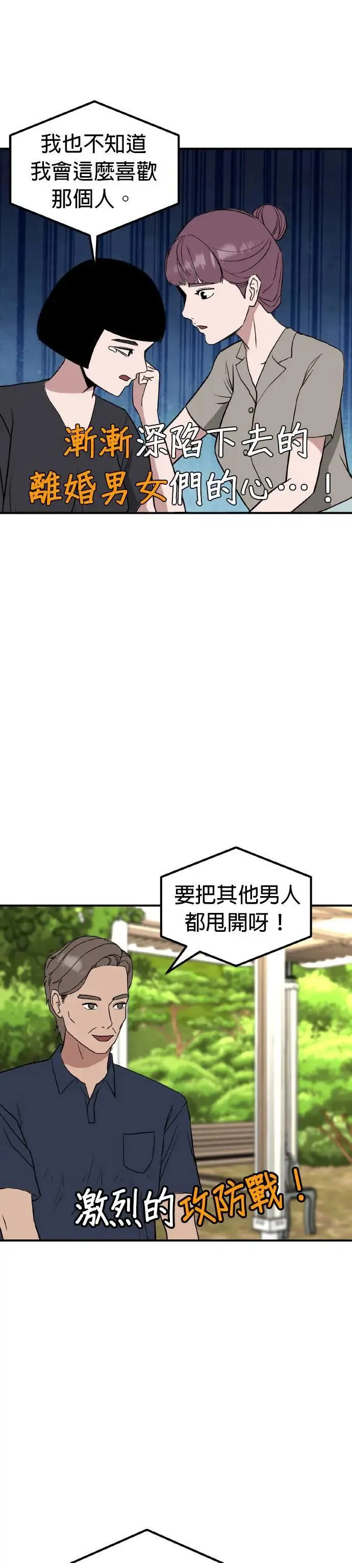 第55话 偶像(7) 第32页