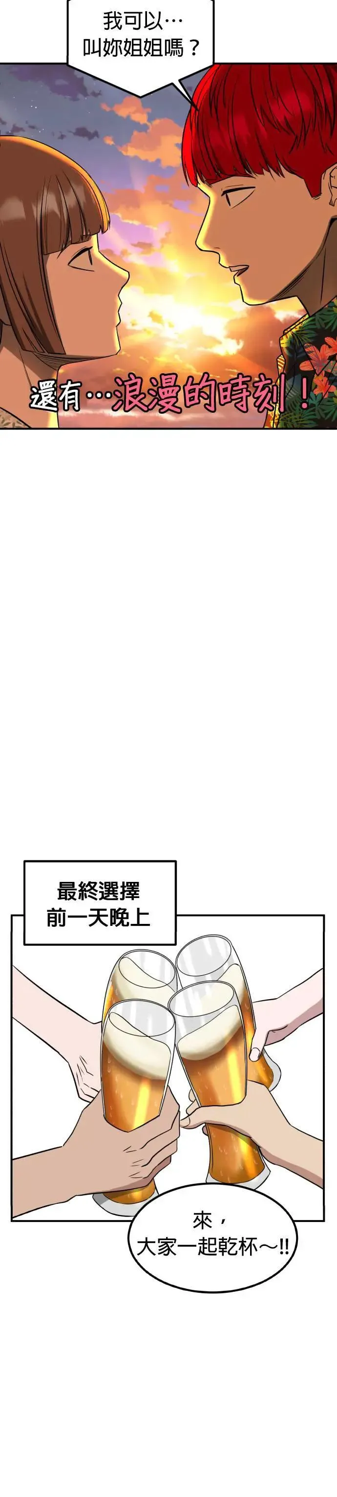 第55话 偶像(7) 第33页