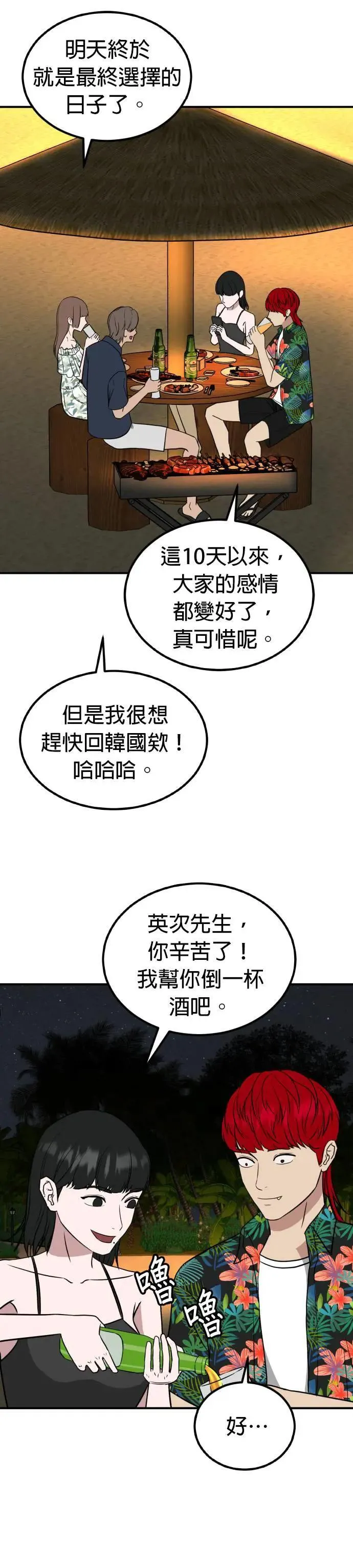 第55话 偶像(7) 第34页
