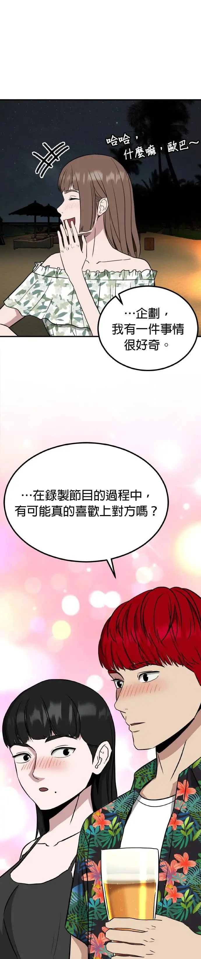 第55话 偶像(7) 第35页