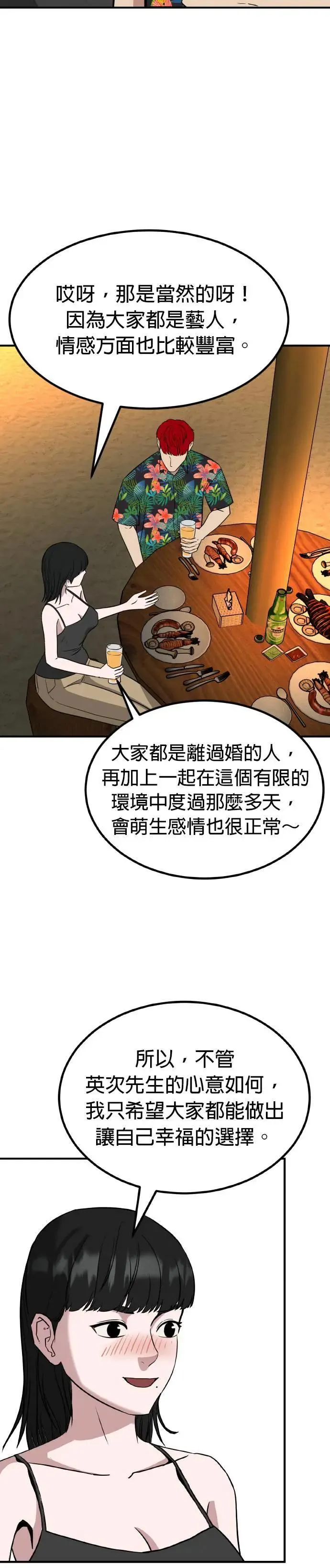 第55话 偶像(7) 第36页