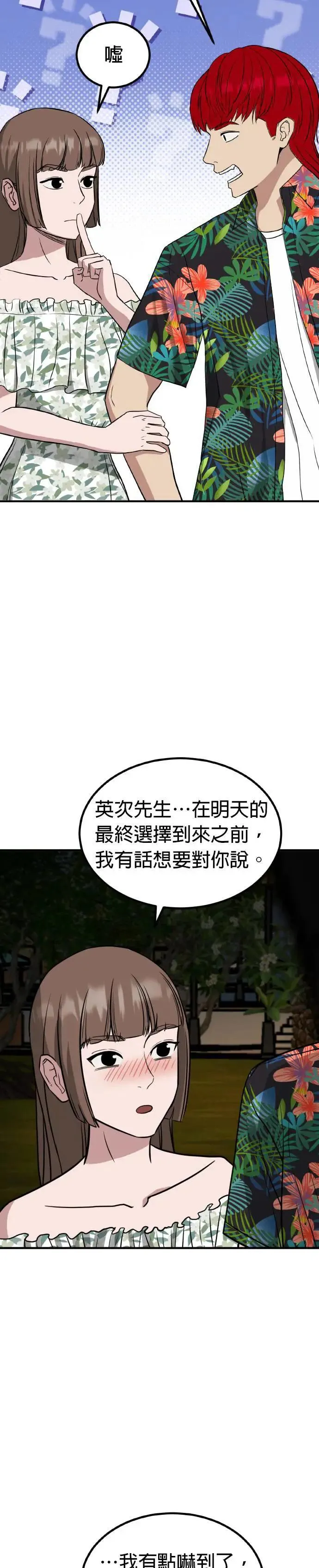 第55话 偶像(7) 第39页
