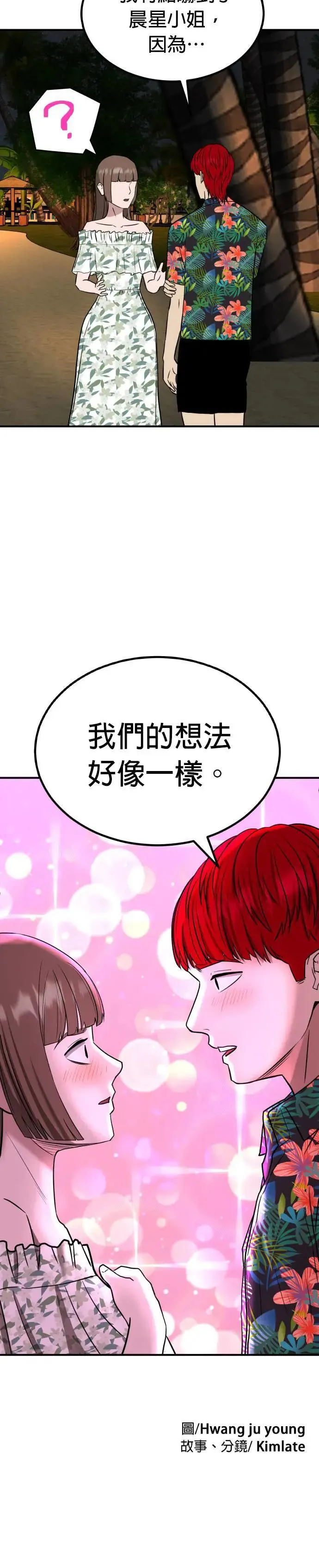 第55话 偶像(7) 第40页