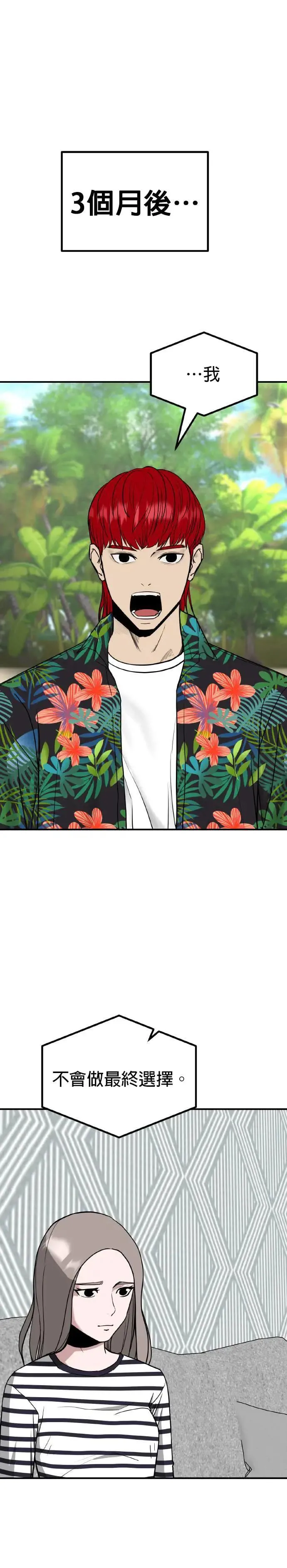 第56话 偶像(8) 第1页