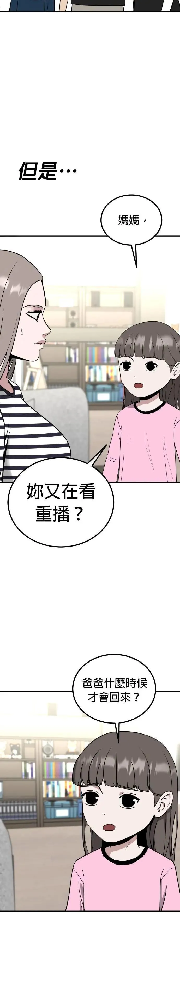 第56话 偶像(8) 第3页