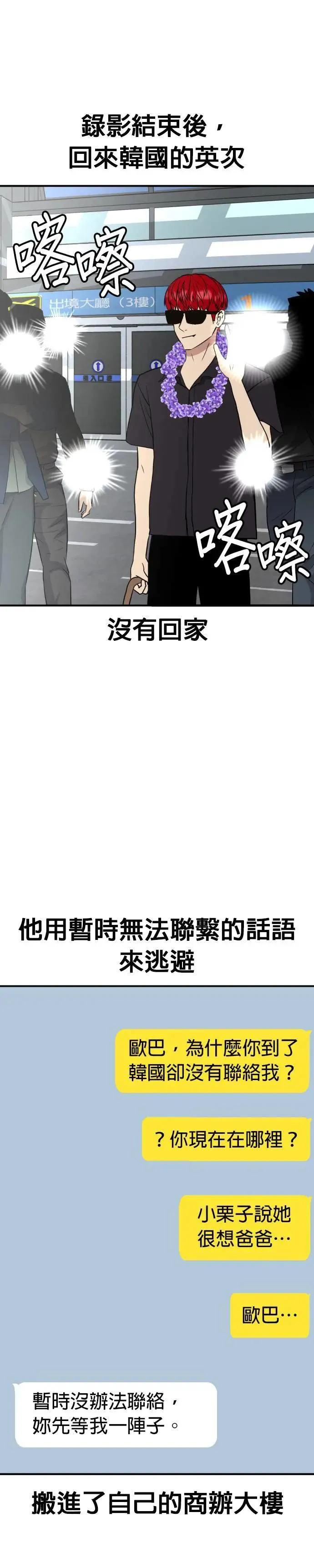 第56话 偶像(8) 第4页