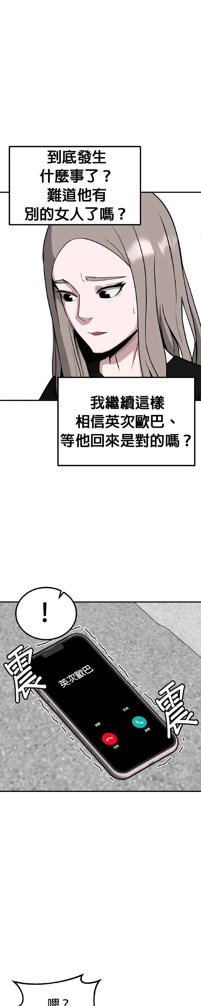 第56话 偶像(8) 第5页