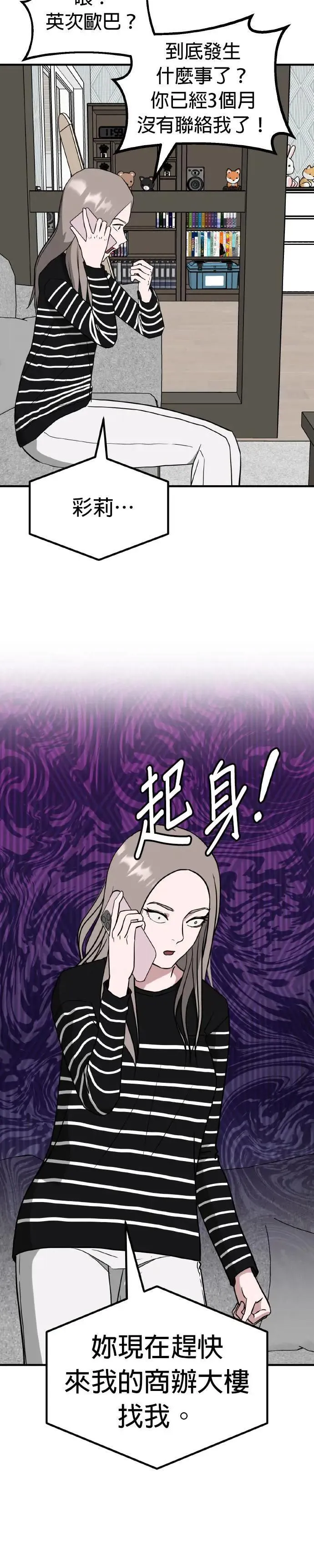 第56话 偶像(8) 第6页