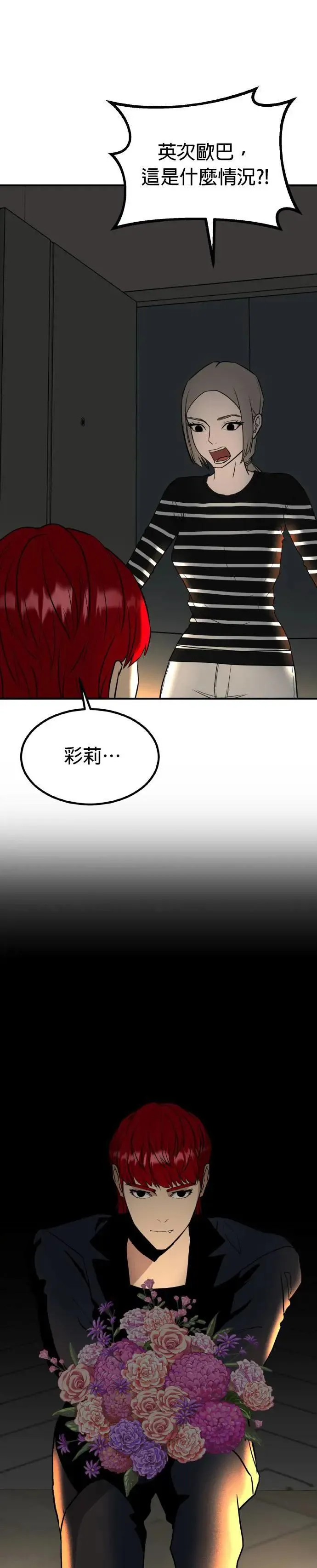 第56话 偶像(8) 第9页
