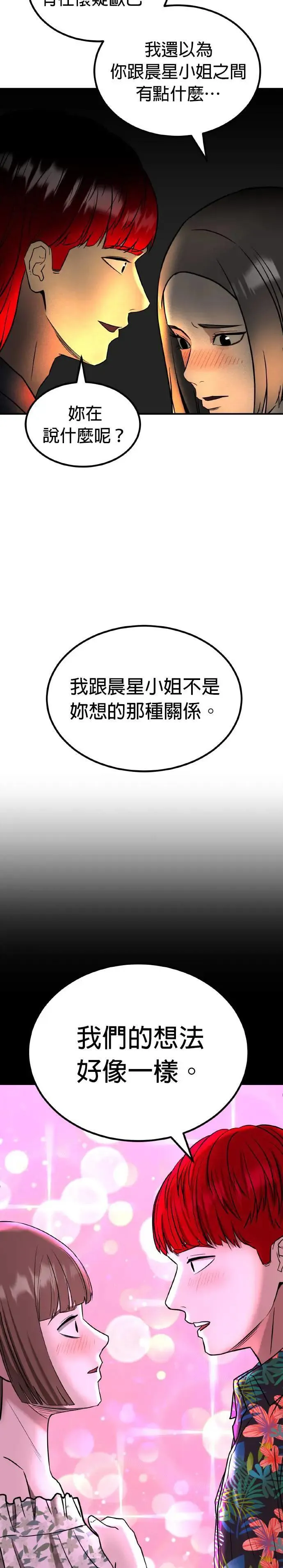 第56话 偶像(8) 第13页