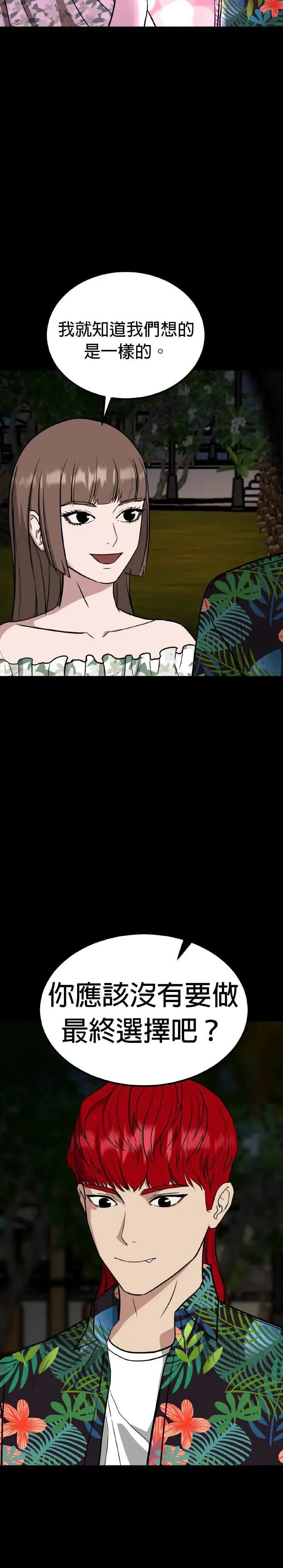 第56话 偶像(8) 第14页