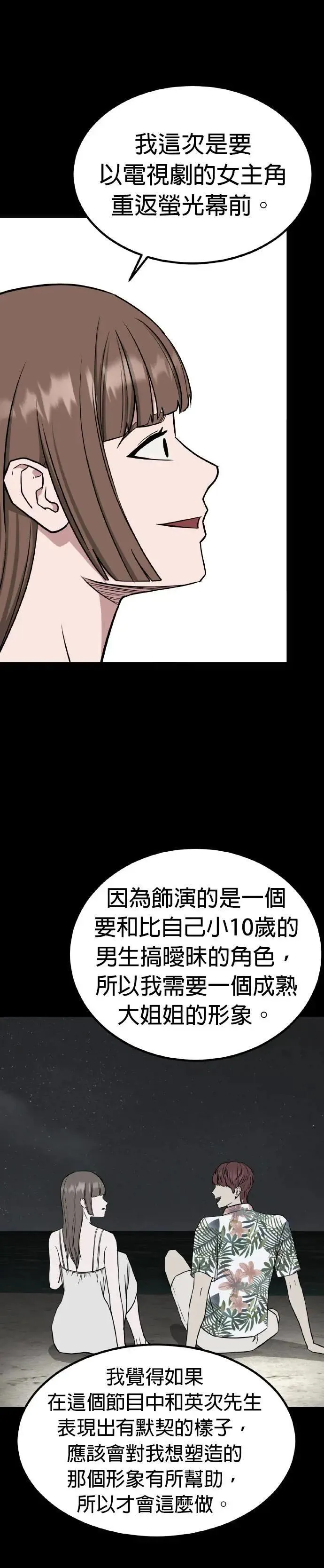 第56话 偶像(8) 第15页